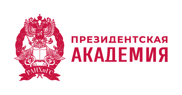 РАНХиГС